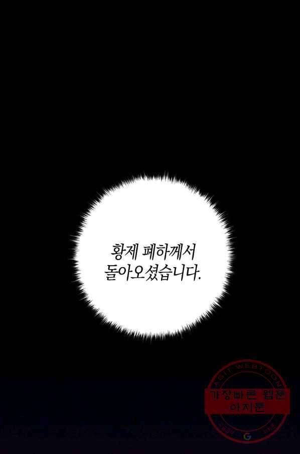 폭군 오빠가 셋이래요 42화 1