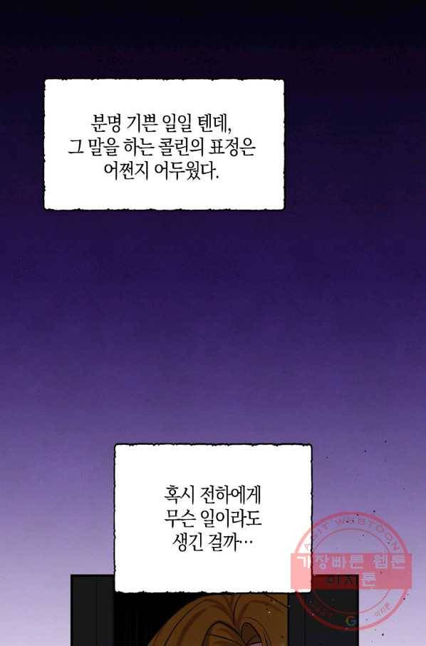 폭군 오빠가 셋이래요 42화 2