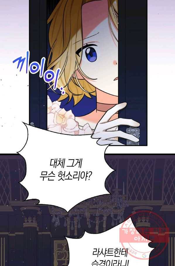 폭군 오빠가 셋이래요 42화 3