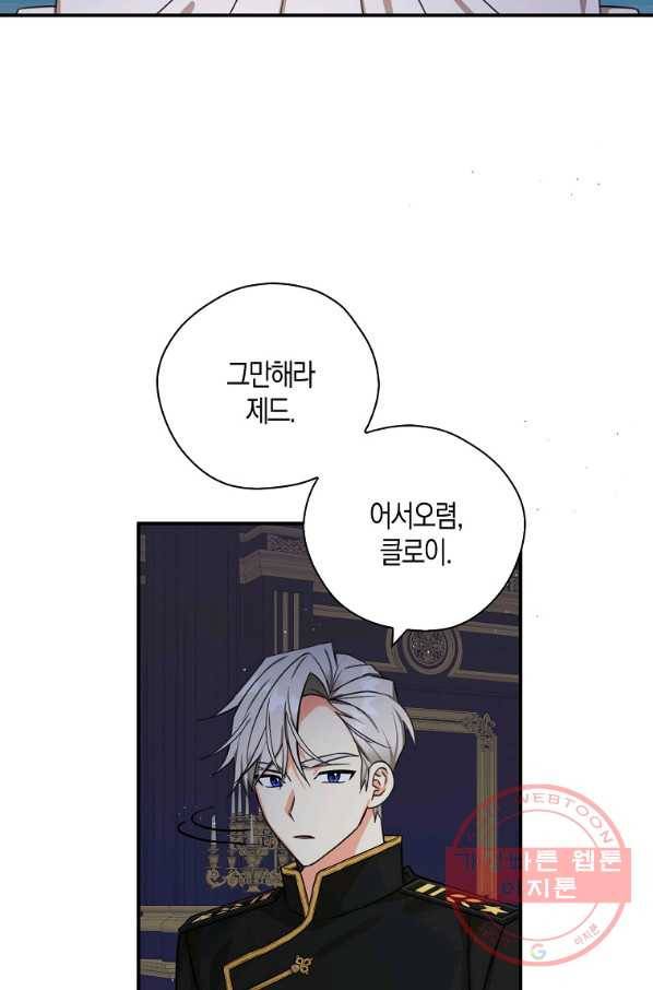 폭군 오빠가 셋이래요 42화 5