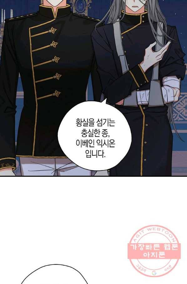 폭군 오빠가 셋이래요 42화 7