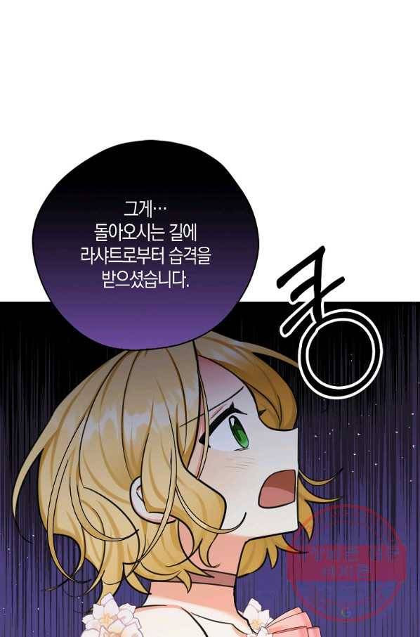 폭군 오빠가 셋이래요 42화 9