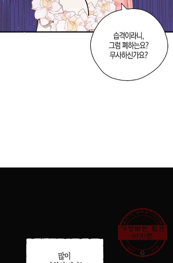 폭군 오빠가 셋이래요 42화 10