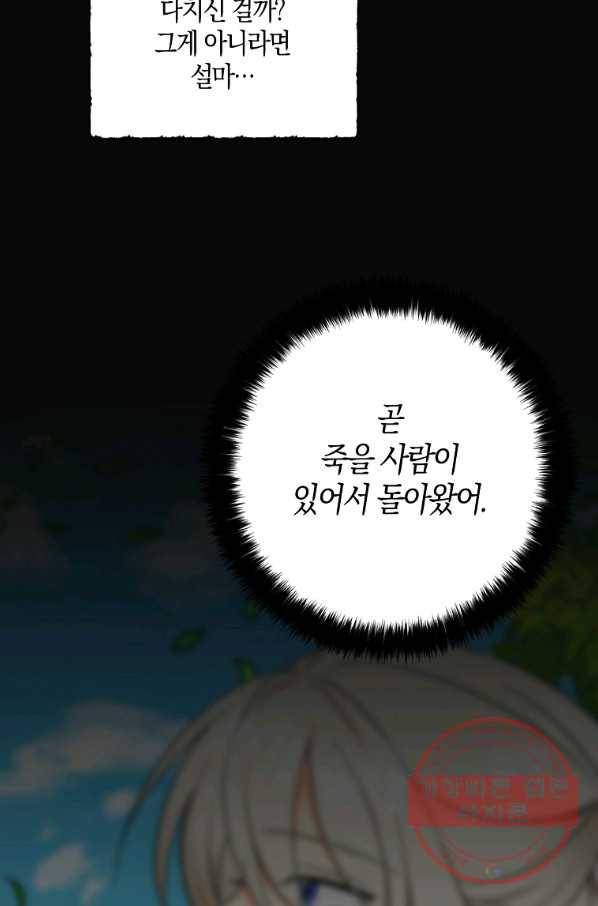 폭군 오빠가 셋이래요 42화 11