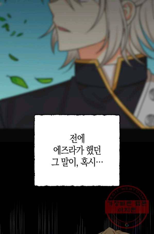 폭군 오빠가 셋이래요 42화 12
