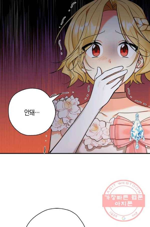폭군 오빠가 셋이래요 42화 13