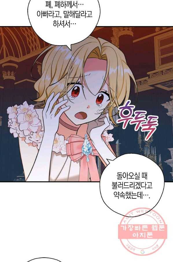 폭군 오빠가 셋이래요 42화 14