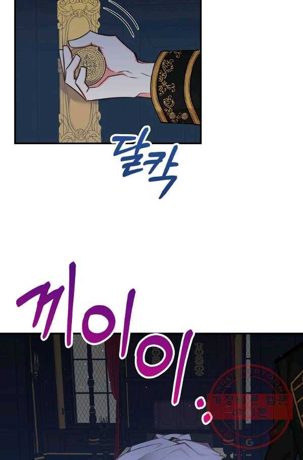 폭군 오빠가 셋이래요 42화 17