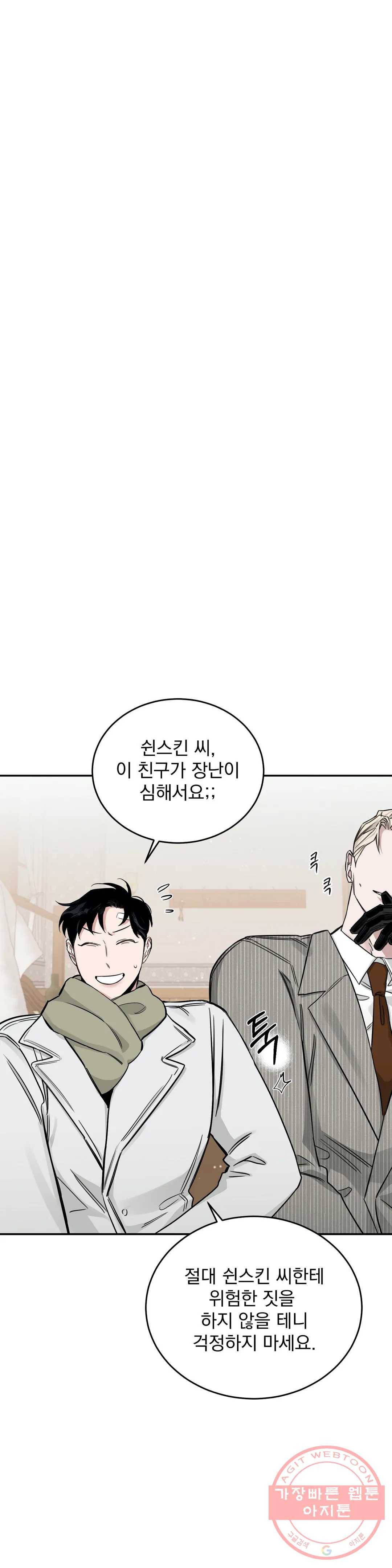 장미와 샴페인 21화 3