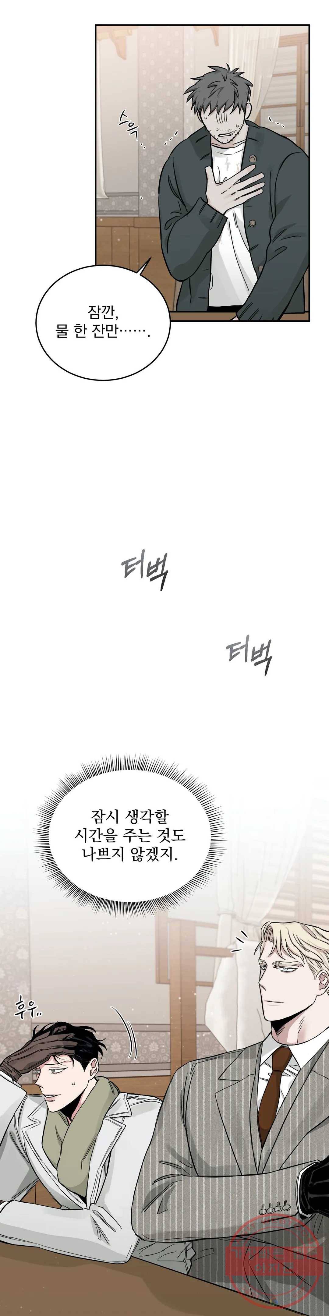 장미와 샴페인 21화 4