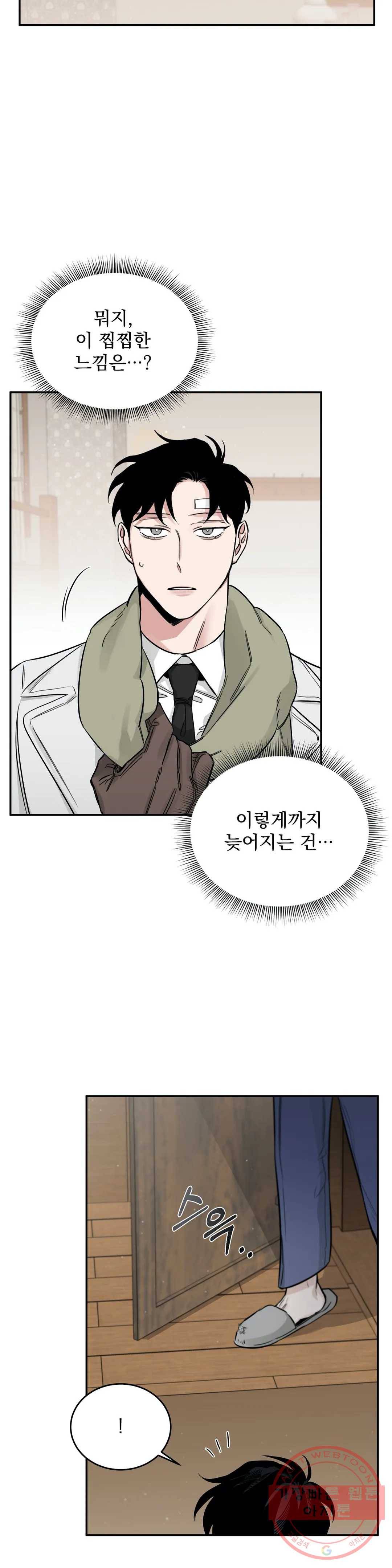장미와 샴페인 21화 6
