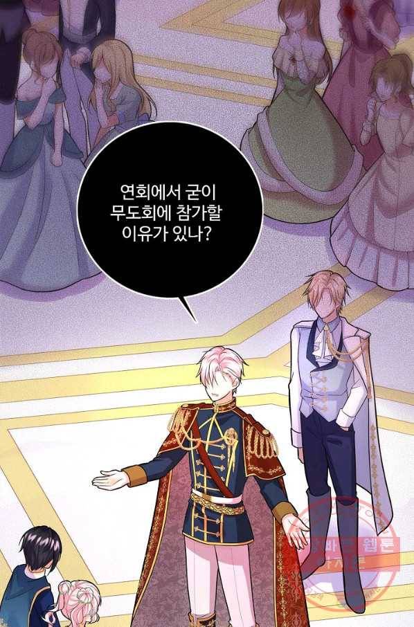 악역 공주님의 생존계획 21화 5