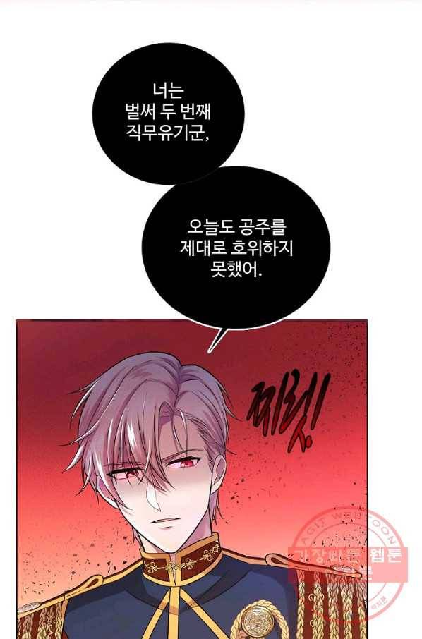 악역 공주님의 생존계획 21화 7