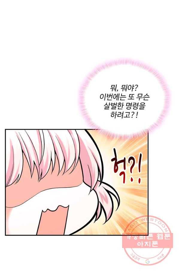 악역 공주님의 생존계획 21화 11