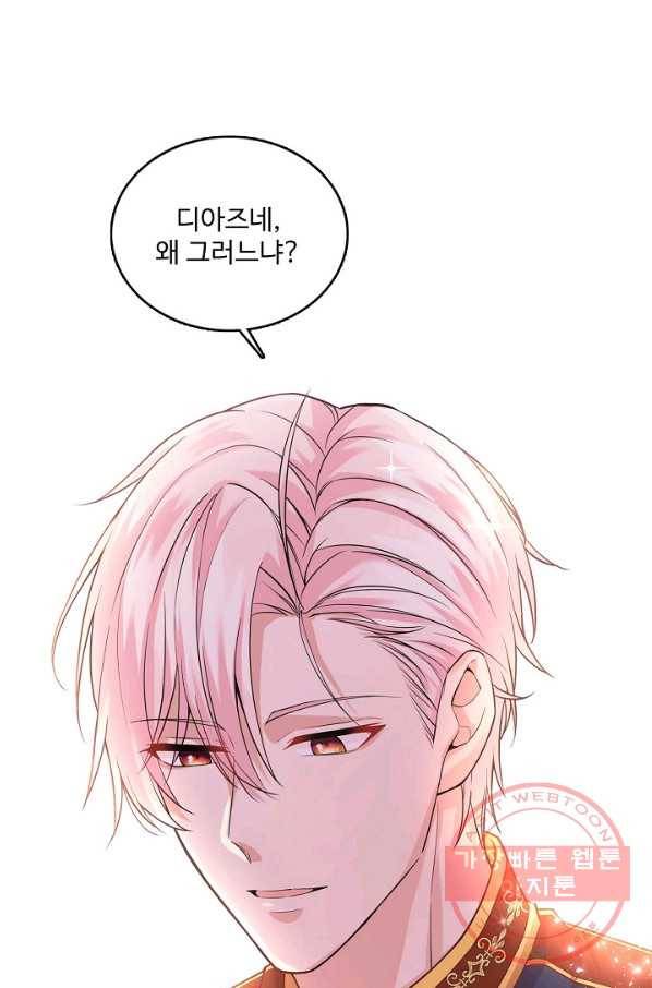 악역 공주님의 생존계획 21화 15