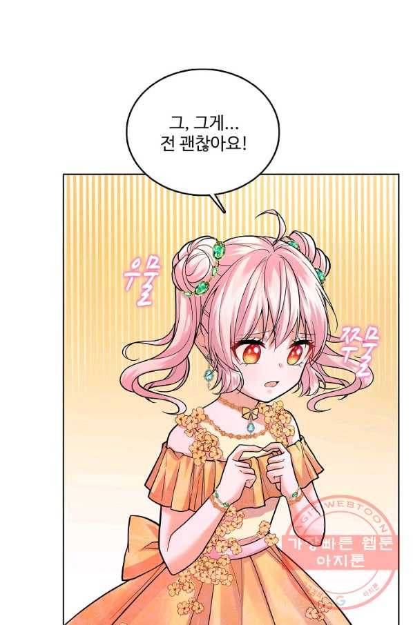 악역 공주님의 생존계획 21화 17