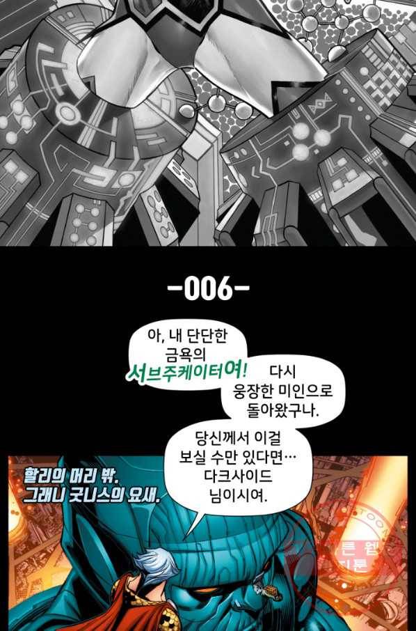 할리 퀸 6화 2
