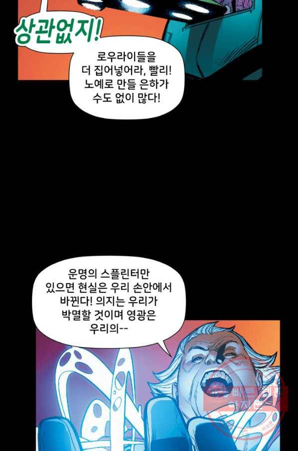 할리 퀸 6화 4