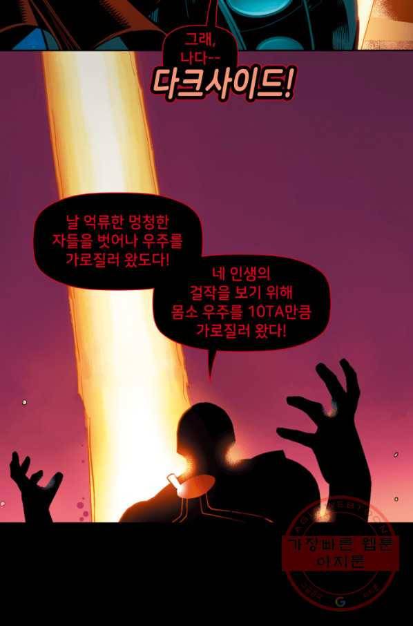 할리 퀸 6화 7