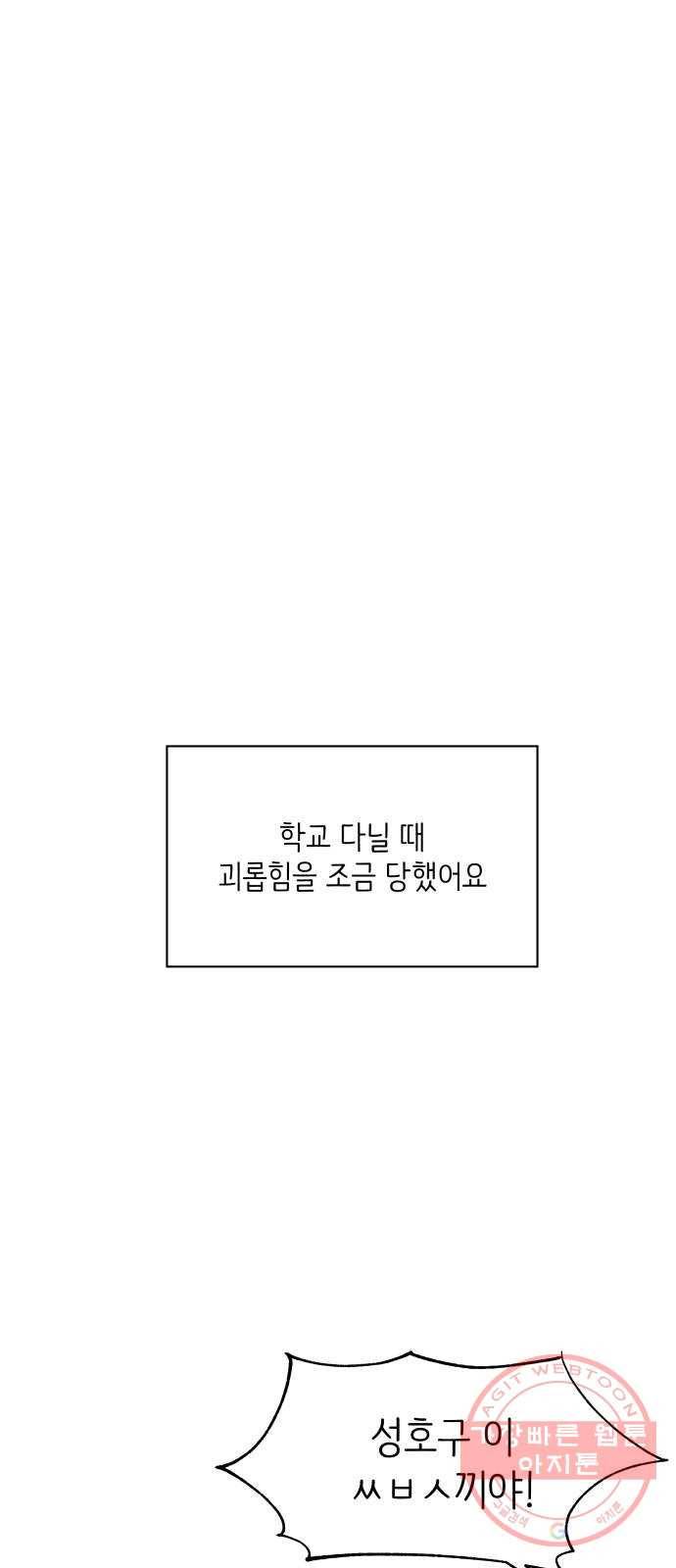 내 룸메이트는 마네킹 29화 1
