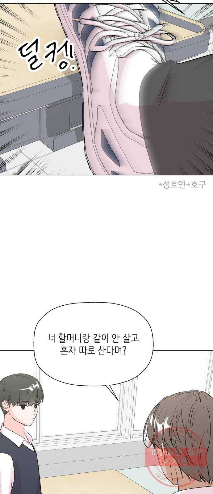 내 룸메이트는 마네킹 29화 2