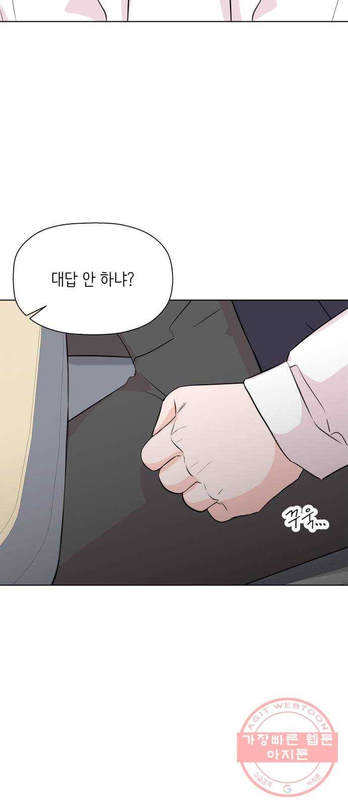 내 룸메이트는 마네킹 29화 5