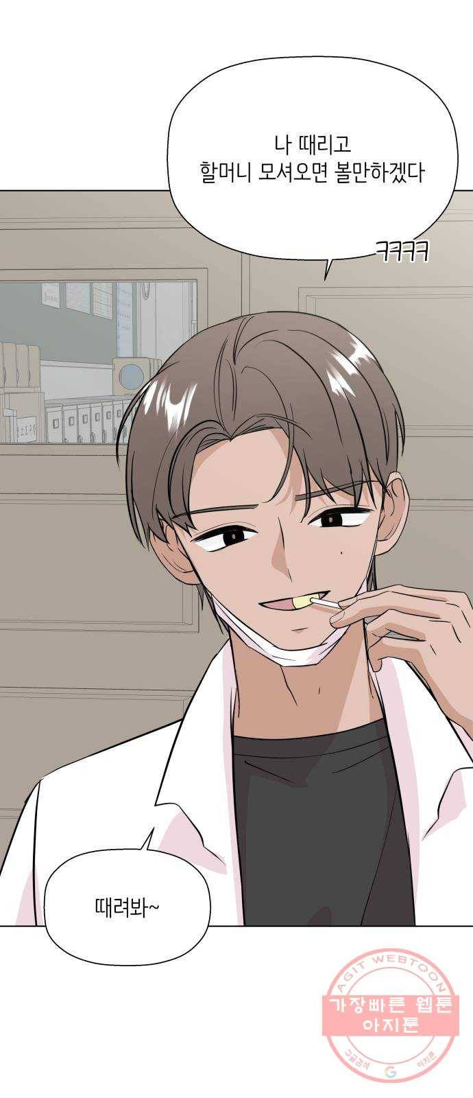 내 룸메이트는 마네킹 29화 14
