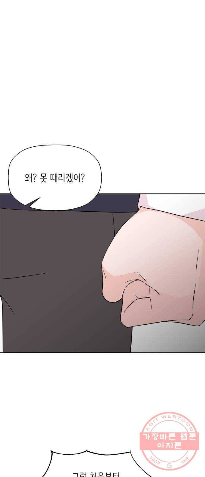 내 룸메이트는 마네킹 29화 15