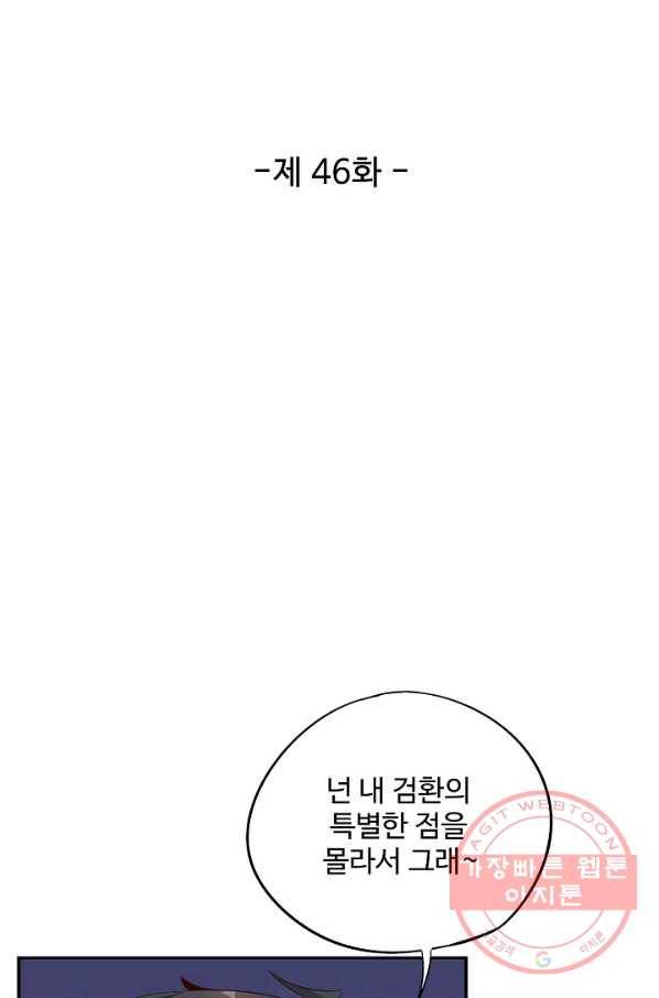 복천성주 46화 9