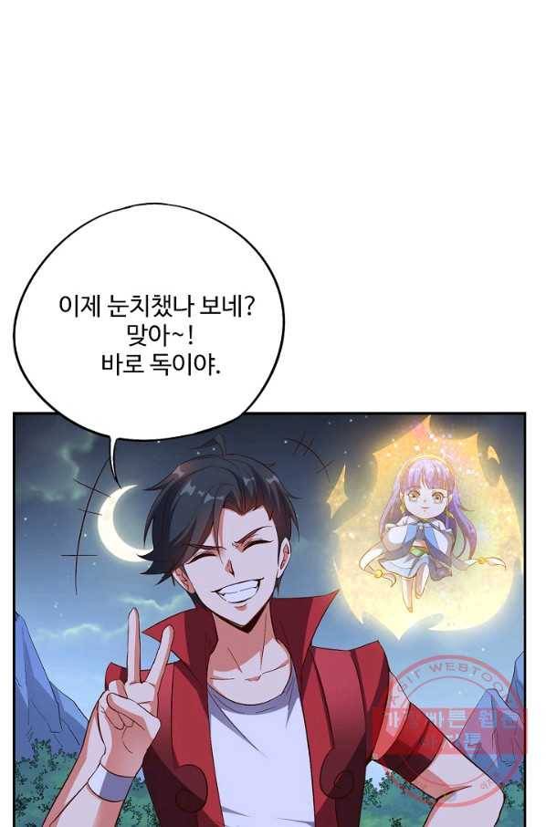 복천성주 46화 12