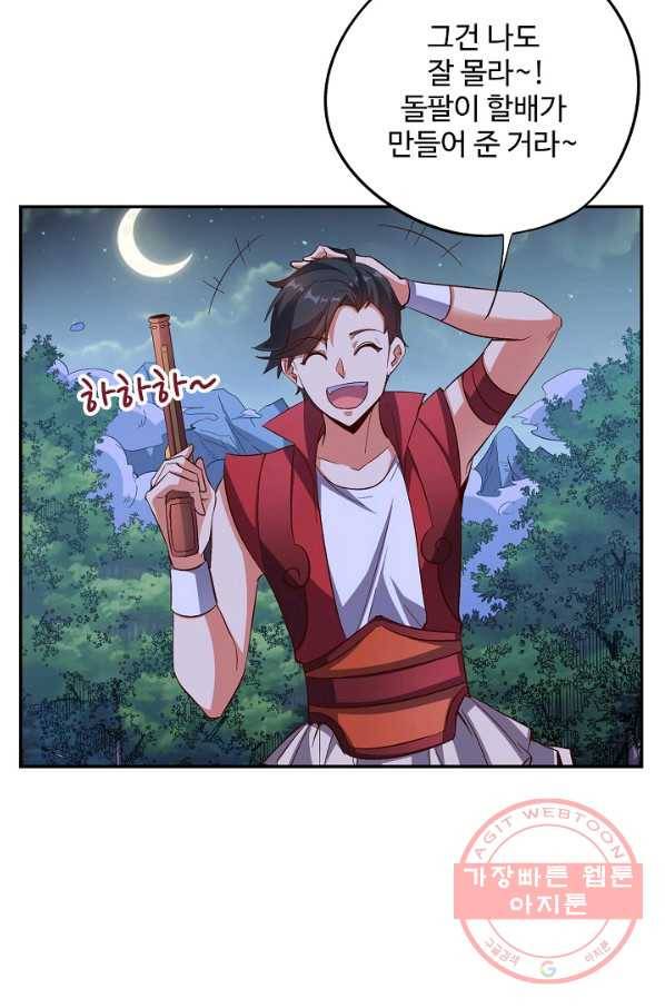 복천성주 46화 21