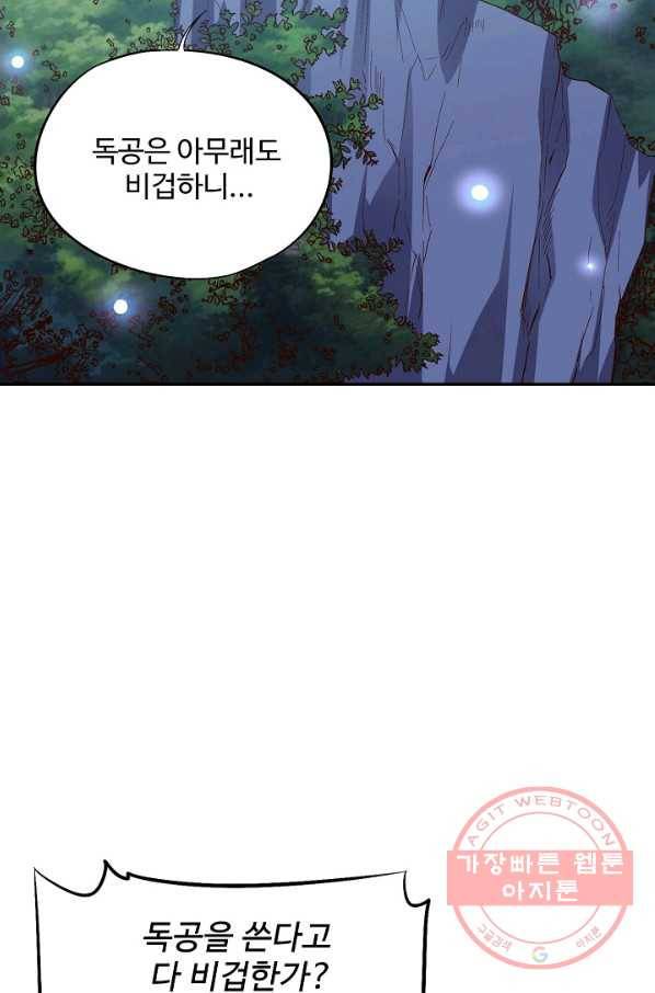 복천성주 46화 28