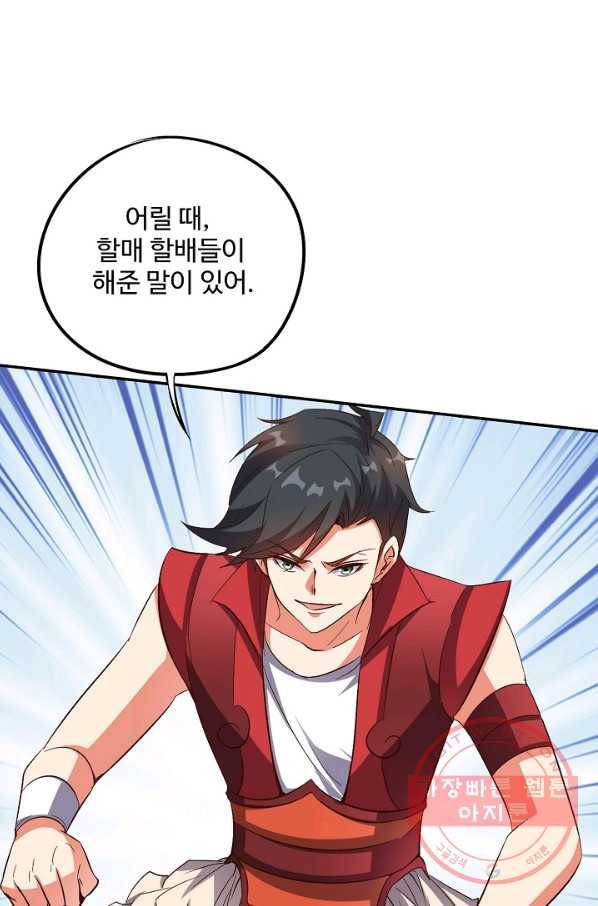 복천성주 46화 48