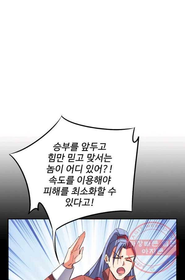 복천성주 46화 74