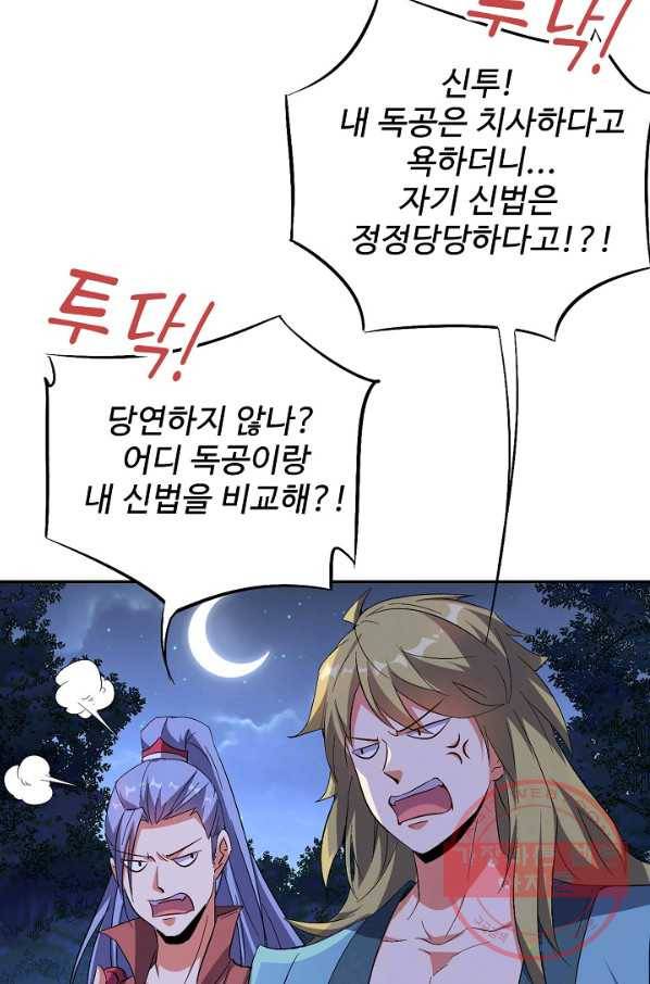 복천성주 46화 83