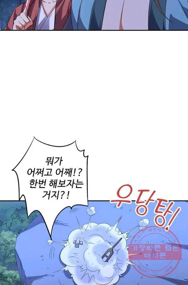 복천성주 46화 84