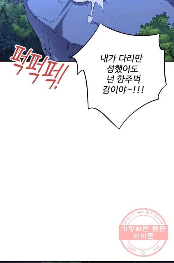 복천성주 46화 85