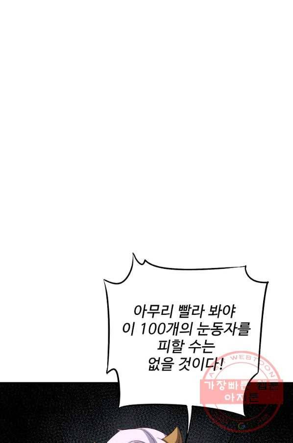 복천성주 46화 91