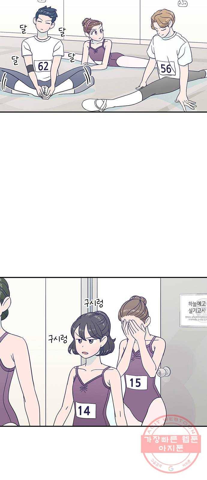 무용과 남학생 19화 - 실기고사 - 쿠키는 서비스 6