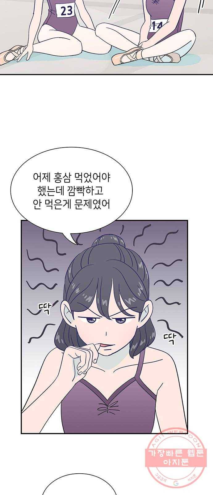 무용과 남학생 19화 - 실기고사 - 쿠키는 서비스 8