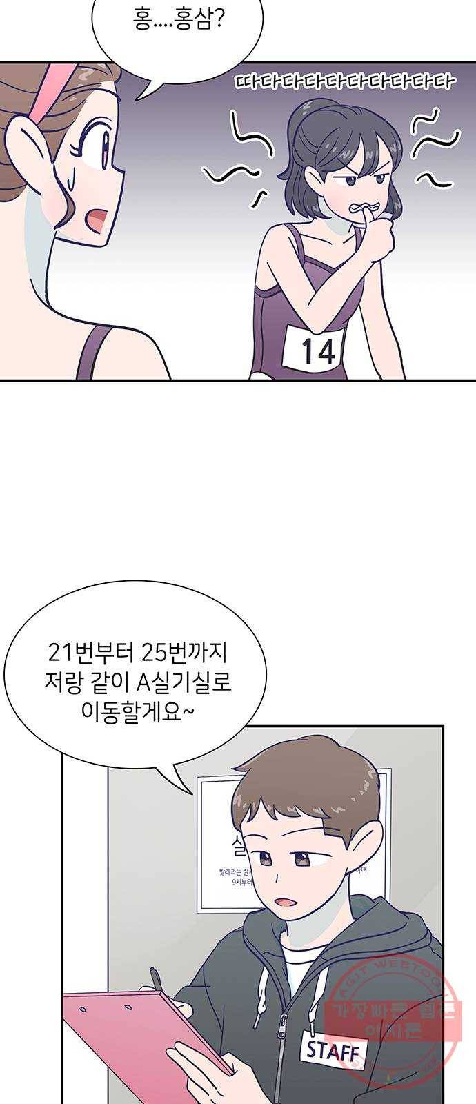 무용과 남학생 19화 - 실기고사 - 쿠키는 서비스 9