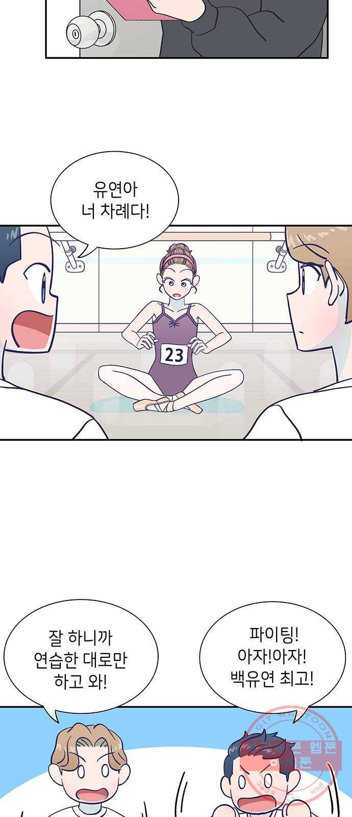 무용과 남학생 19화 - 실기고사 - 쿠키는 서비스 10