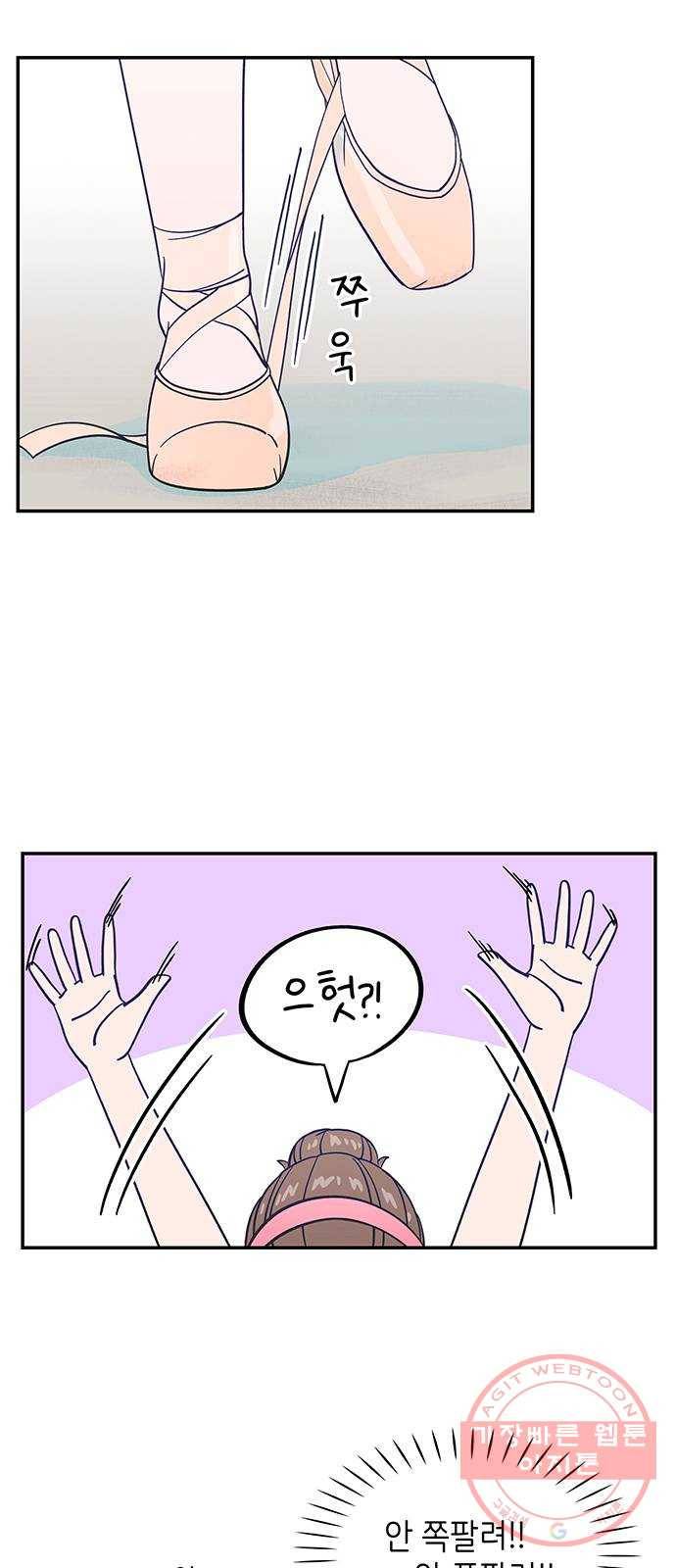 무용과 남학생 19화 - 실기고사 - 쿠키는 서비스 12