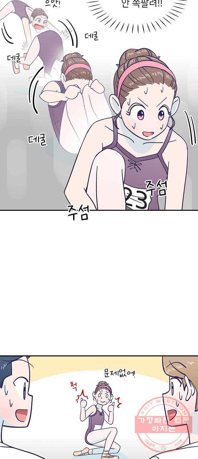 무용과 남학생 19화 - 실기고사 - 쿠키는 서비스 13