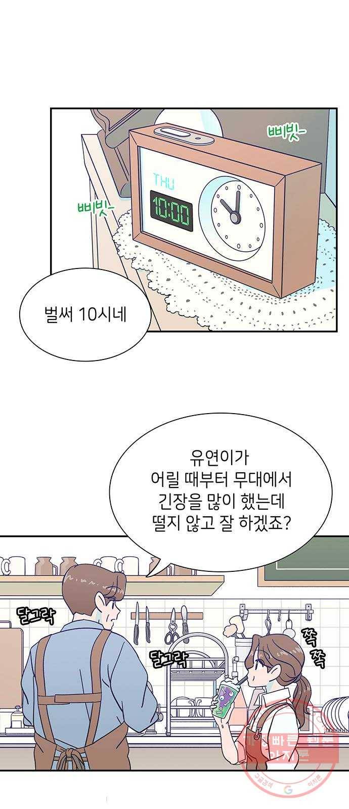 무용과 남학생 19화 - 실기고사 - 쿠키는 서비스 18