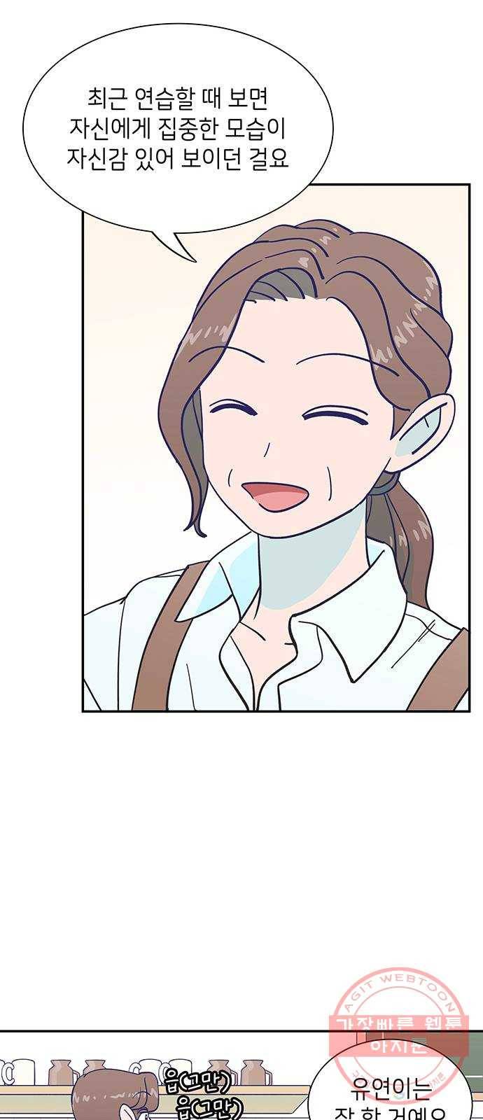 무용과 남학생 19화 - 실기고사 - 쿠키는 서비스 20