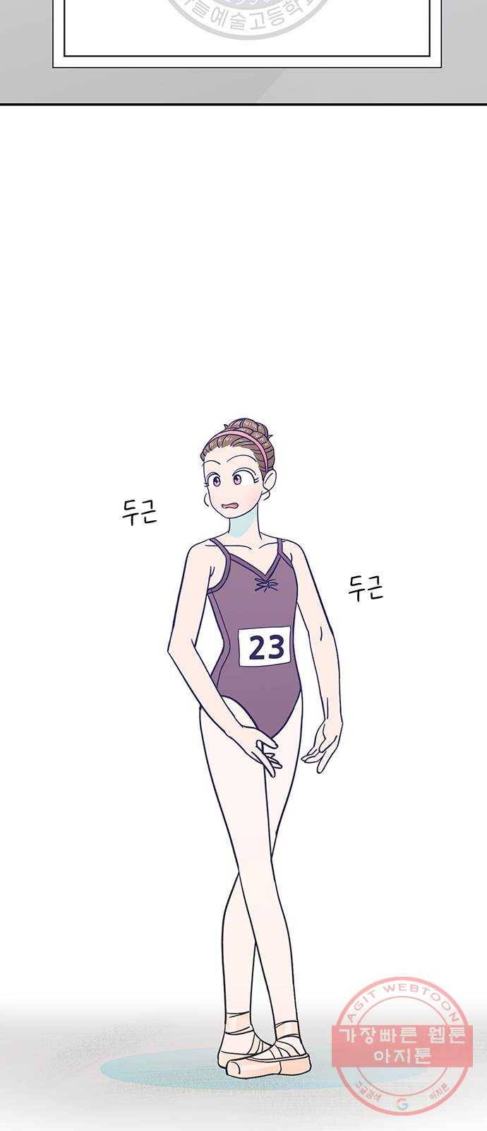 무용과 남학생 19화 - 실기고사 - 쿠키는 서비스 22