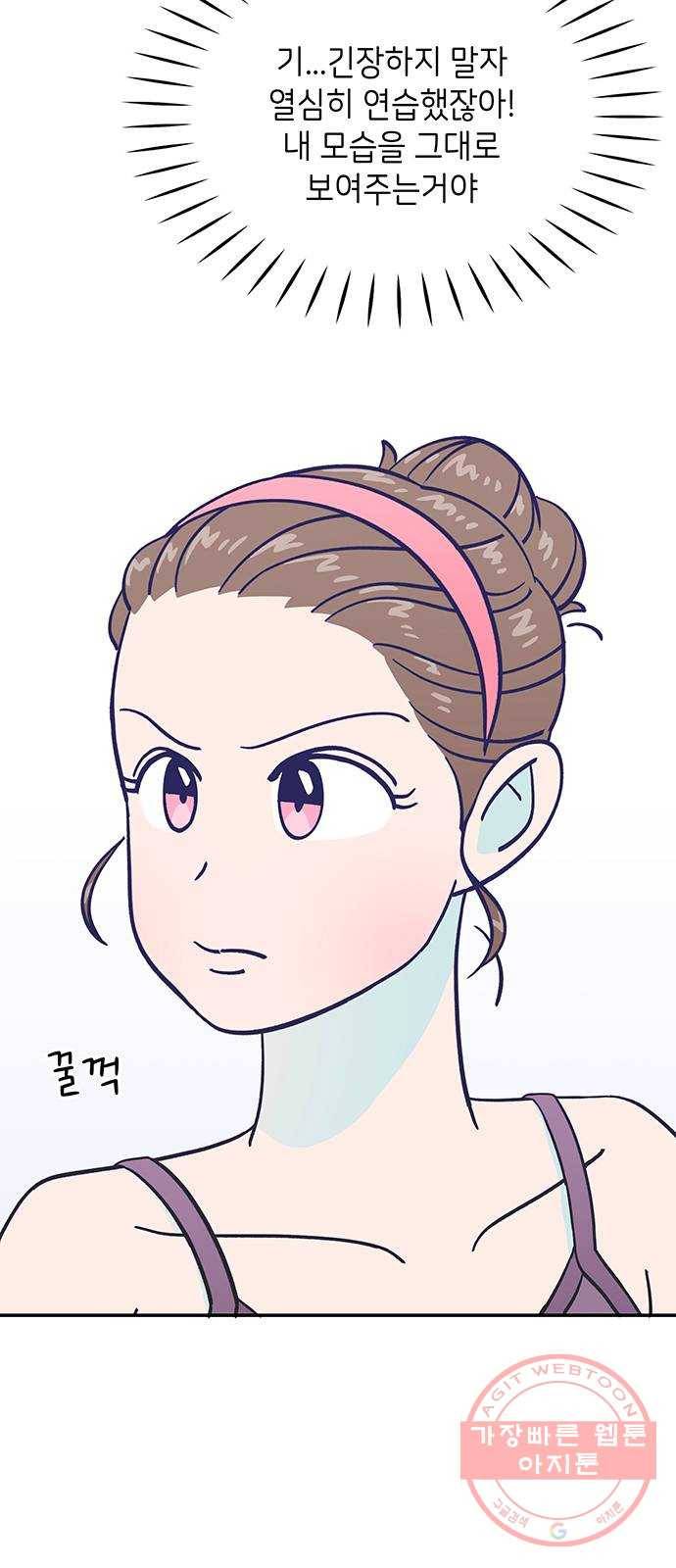 무용과 남학생 19화 - 실기고사 - 쿠키는 서비스 24