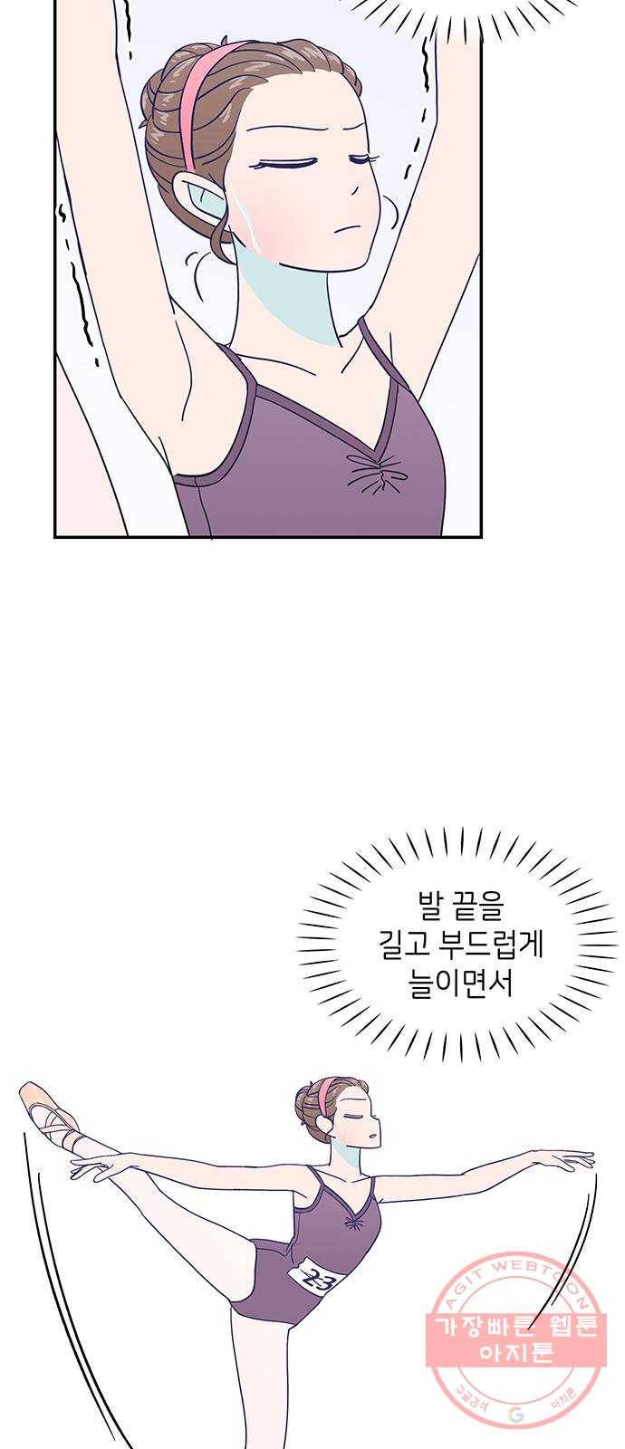 무용과 남학생 19화 - 실기고사 - 쿠키는 서비스 28