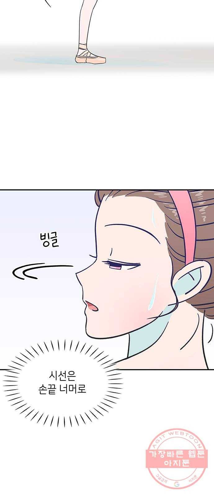 무용과 남학생 19화 - 실기고사 - 쿠키는 서비스 29